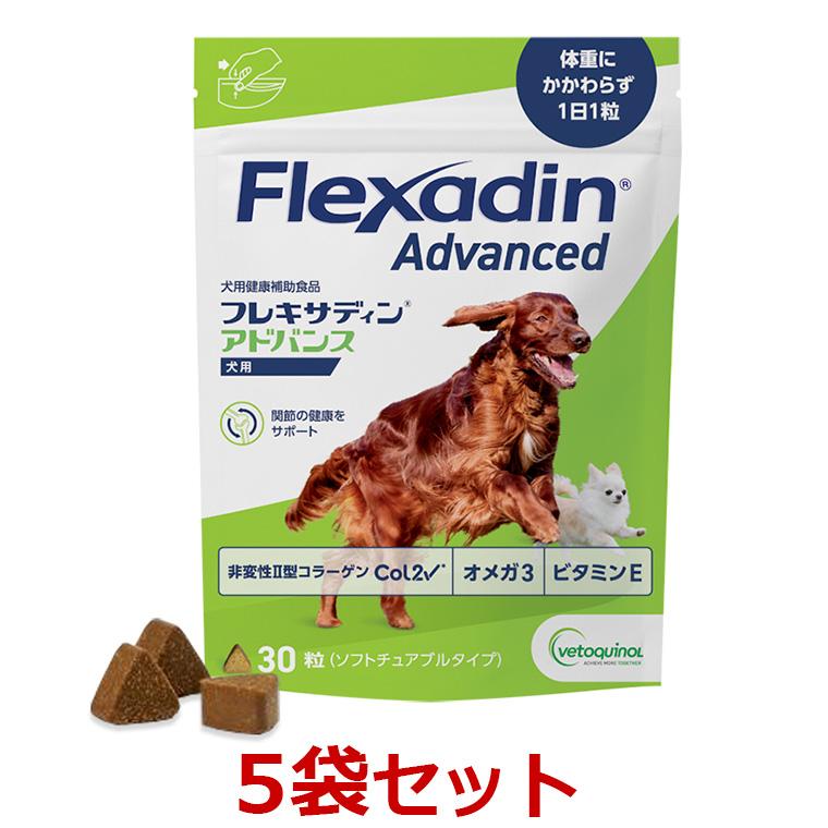 あすつく】【5袋セット】【犬用】【フレキサディン アドバンス