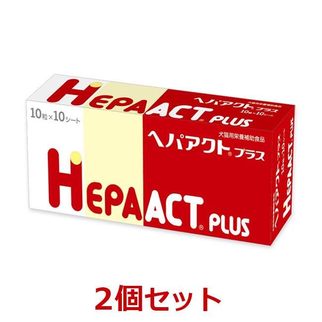 【新品未使用】ヘパアクトプラス　100錠×2箱 あすつく】【2個セット】【ヘパアクトプラス (100粒)×2個】【関東