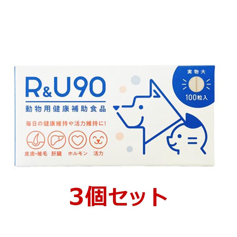 R＆U90 アールアンドユー　動物用サプリメント 　共立製薬　未開封品2箱セット お取り寄せ】【3個セット】【R&U90 100粒×3個】大型犬向け【共立製薬
