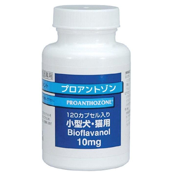 【あすつく】『プロアントゾン 10mg  120カプセル ×１個』（小型犬・猫用）【共立製薬】（Yahoo!・ペット犬猫療法食アニマルドクター）