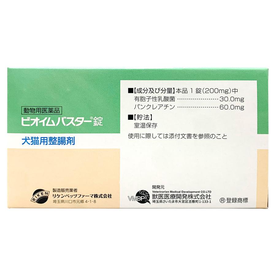 保存版 胃腸薬 下痢止め 100錠 ６個セット 動物用医薬品 消化器官用薬 犬猫用整腸剤 ビオイムバスター錠 犬猫用サプリメント 医薬品など動物病院の獣医師が直接販売 犬用品