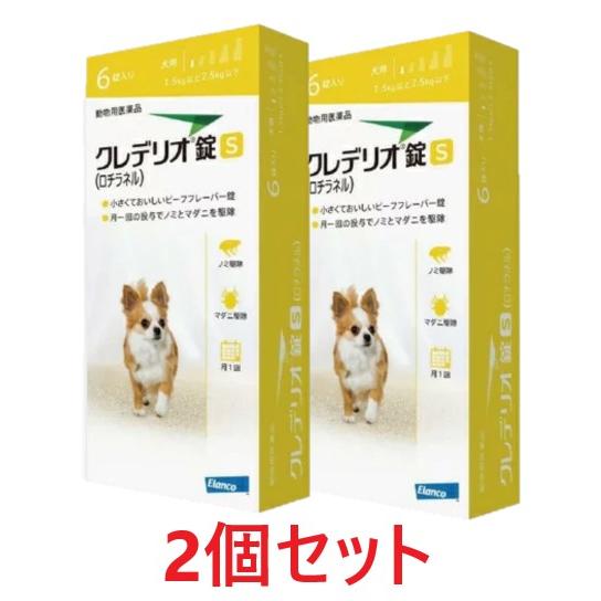 【２個セット】【クレデリオ錠 S 犬用（1.5kg以上2.5kg未満） 6錠×２個】【動物用医薬品】 [ノミ・マダニ駆除薬]（Yahoo!・ペット犬猫療法食アニマルドクター）