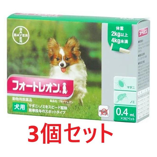 【あすつく】【３個セット】【フォートレオン 犬用 0.4mL（2〜4kg未満） ３本入×３個】【動物用医薬品】 [ノミ・マダニ駆除薬](フォートレオン0.4mL)(C)（Yahoo!・ペット犬猫療法食アニマルドクター）