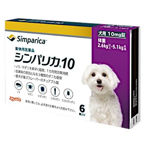 【あすつく】【シンパリカ 10 犬用（2.6kg 以上 5.1kg未満） 6錠×１個】【2027.09.30】【動物用医薬品】 [ノミ・マダニ駆除薬](シンパリカ10)（Yahoo!・ペット犬猫療法食アニマルドクター）