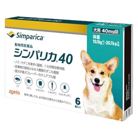 【あすつく】【シンパリカ 40 犬用（10.1kg 以上 20.1kg未満） 6錠×１個】【使用期限：2028.07.31】【動物用医薬品】 [ノミ・マダニ駆除薬]](シンパリカ40)（Yahoo!・ペット犬猫療法食アニマルドクター）