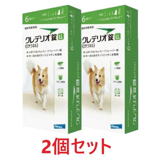 あすつく】【2個セット】【クレデリオ錠 LL 犬用（11kg以上22kg未満