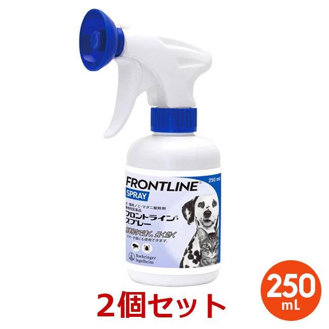 【あすつく】【２個セット】【フロントラインスプレー 250mL×２個】【犬猫】【動物用医薬品】 [ノミ・マダニ駆除剤](フロントライン スプレー)（Yahoo!・ペット犬猫療法食アニマルドクター）