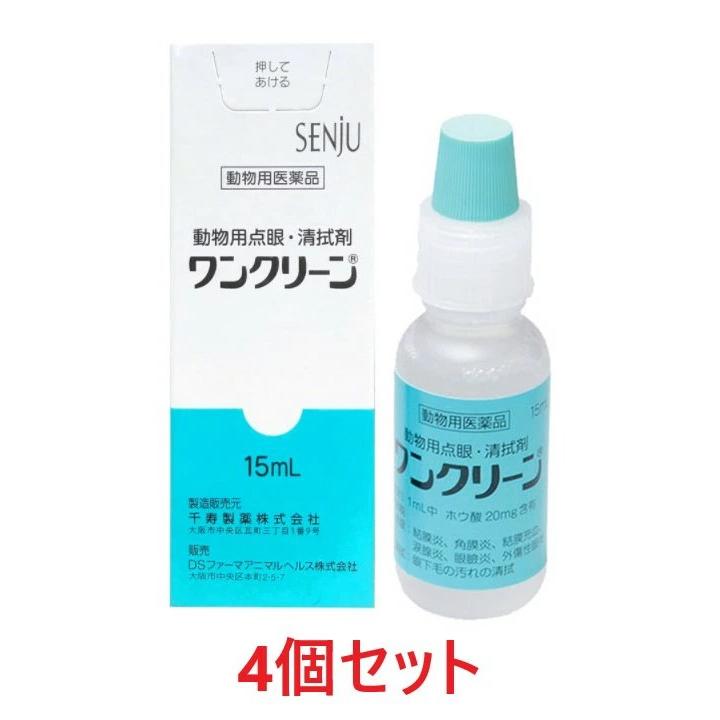 【あすつく】【４個セット】【ワンクリーン 動物用点眼 15mL ×４個】【動物用医薬品】 [点眼薬・清拭剤] (ワンクリーン 犬猫用 15ml) (C)（Yahoo!・ペット犬猫療法食アニマルドクター）