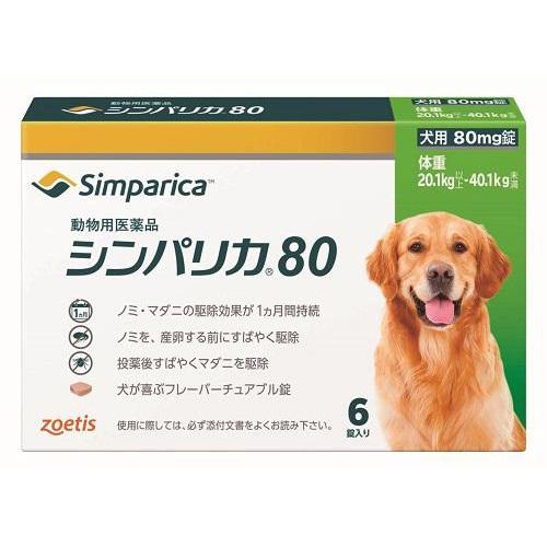 シンパリカ 80 犬用 1kg 以上 40 1kg未満 6錠 １個 ノミ