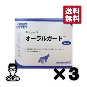 サイペット CYPET オーラルガード 60包 3つ 3個セット】【オーラルガード(60包)× 3個】【ミネルヴァ】【犬猫用