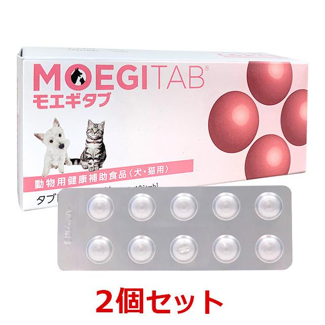 あすつく】【2個セット】【モエギタブ 100粒(10粒×10シート あすつく】【2個セット】【モエギタブ 100粒(10粒×10シート