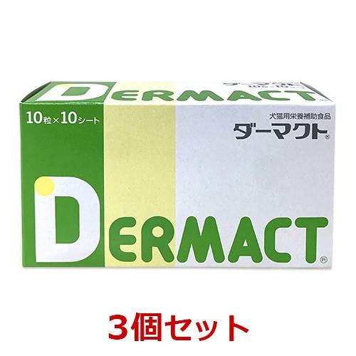 【あすつく】【３個セット】【ダーマクト (100粒)×３個】【犬猫】【皮膚】【日本全薬工業】(ダーマクト)