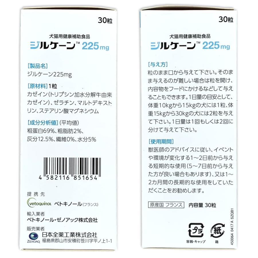 あすつく】【ジルケーン 225mg (30粒)×1個】【犬猫】Zylkene(ジルケーン225mg) :nzk-014200-001S00:ペット犬猫療法食アニマルドクター - 通販 - Yahoo!ショッピング あすつく】【ジルケーン 225mg (30粒)×1個】【犬猫】Zylkene(ジルケーン225mg) :nzk-014200-001S00:ペット犬猫療法食アニマルドクター - 通販 - Yahoo!ショッピング