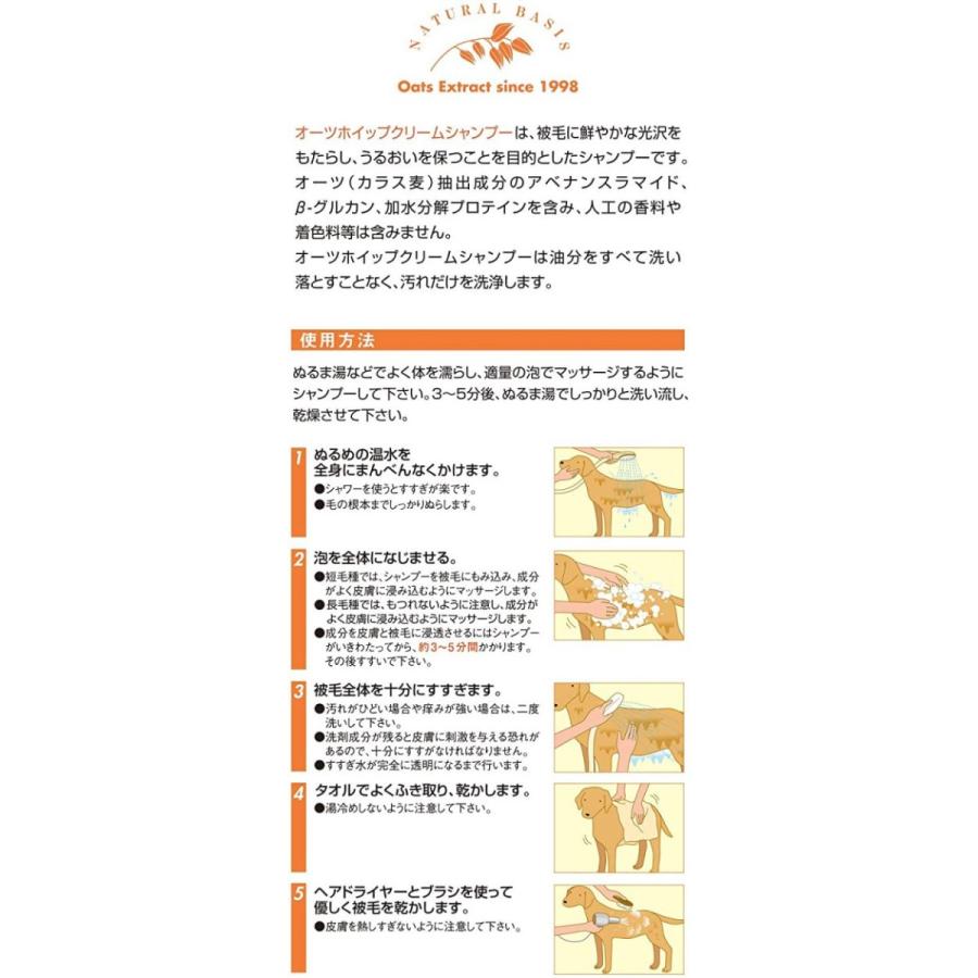 日本全薬 【あすつく】【オーツホイップクリームシャンプー 200mL ×1
