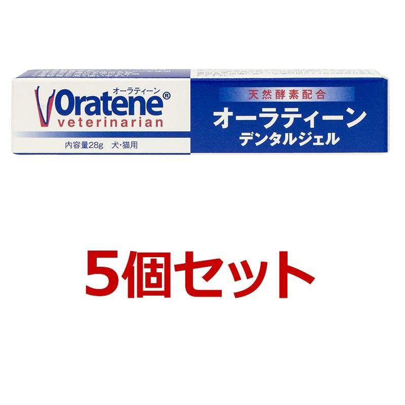 【Ma Naさま専用】オーラティーン・デンタルジェル（28g）5本セット あすつく】【5個セット】【オーラティーン デンタルジェル 28g×5個