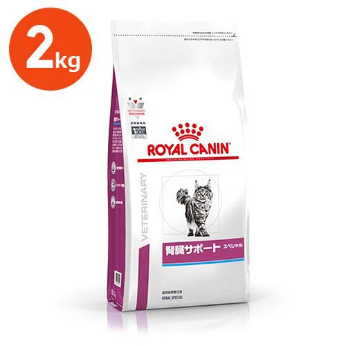 送料無料 猫用 腎臓サポート スペシャル ドライ 2kg １袋 ロイヤルカナン Ryc 001s00 ペット犬猫療法食アニマルドクター 通販 Yahoo ショッピング