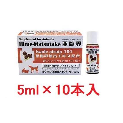 姫マツタケ 亜臨界 リキッド 50mL (5mL×10本入) ×1箱』【犬猫】【姫  