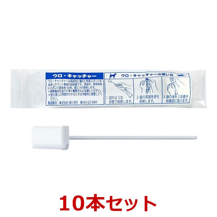 あすつく】【10本セット】【ウロ・キャッチャー (総採尿量：約1.6cc