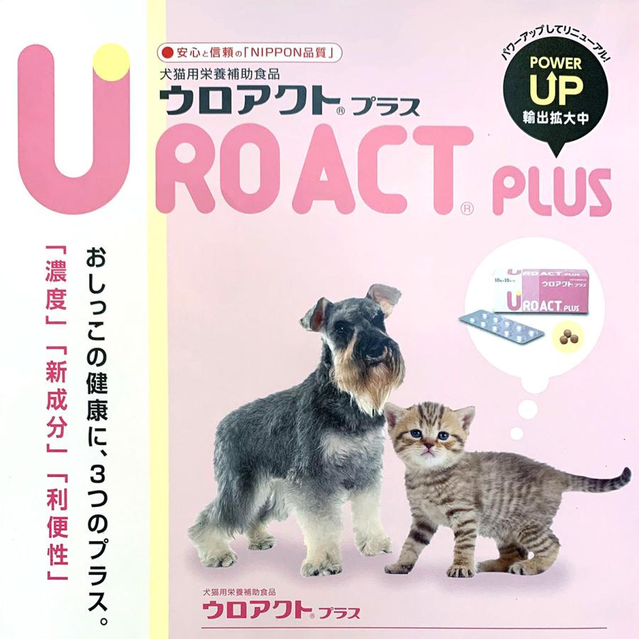 あすつく】【2個セット】【ウロアクトプラス (100粒)×2個 あすつく】【2個セット】【ウロアクトプラス (100粒)×2個