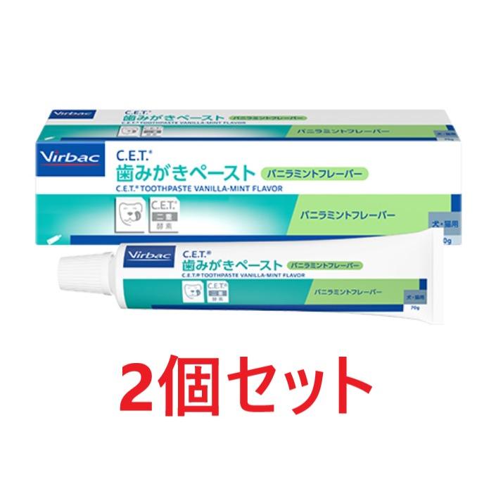 【あすつく】【２個セット】【C.E.T 歯みがきペースト バニラミントフレーバー 70g×２本】犬猫用【ビルバック】【CET歯磨きペースト】（Yahoo!・ペット犬猫療法食アニマルドクター）