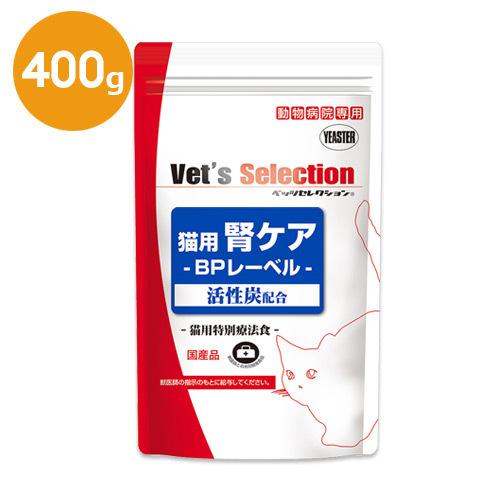 Vet's Selection 『猫用 腎ケア BPレーベル 400g ×1袋』【ビーフ味