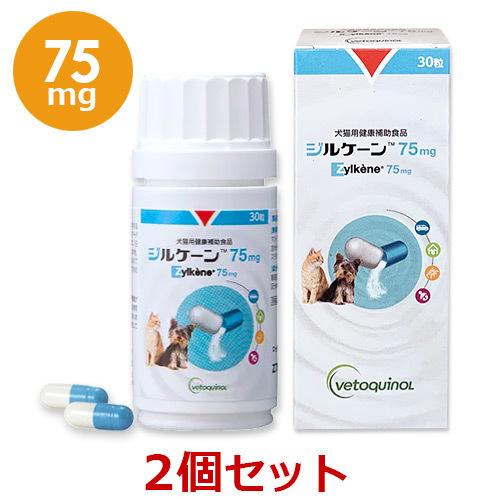 最大98％オフ！ ジルケーン 75mg 30粒 ×２個 Zylkene ジルケーン75mg