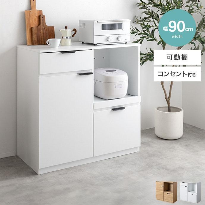 キッチンボード 食器棚 レンジ台 コンセント付き ホワイト 幅90cm キッチンボード レンジボード レンジ台 キッチンカウンター 食器棚 幅