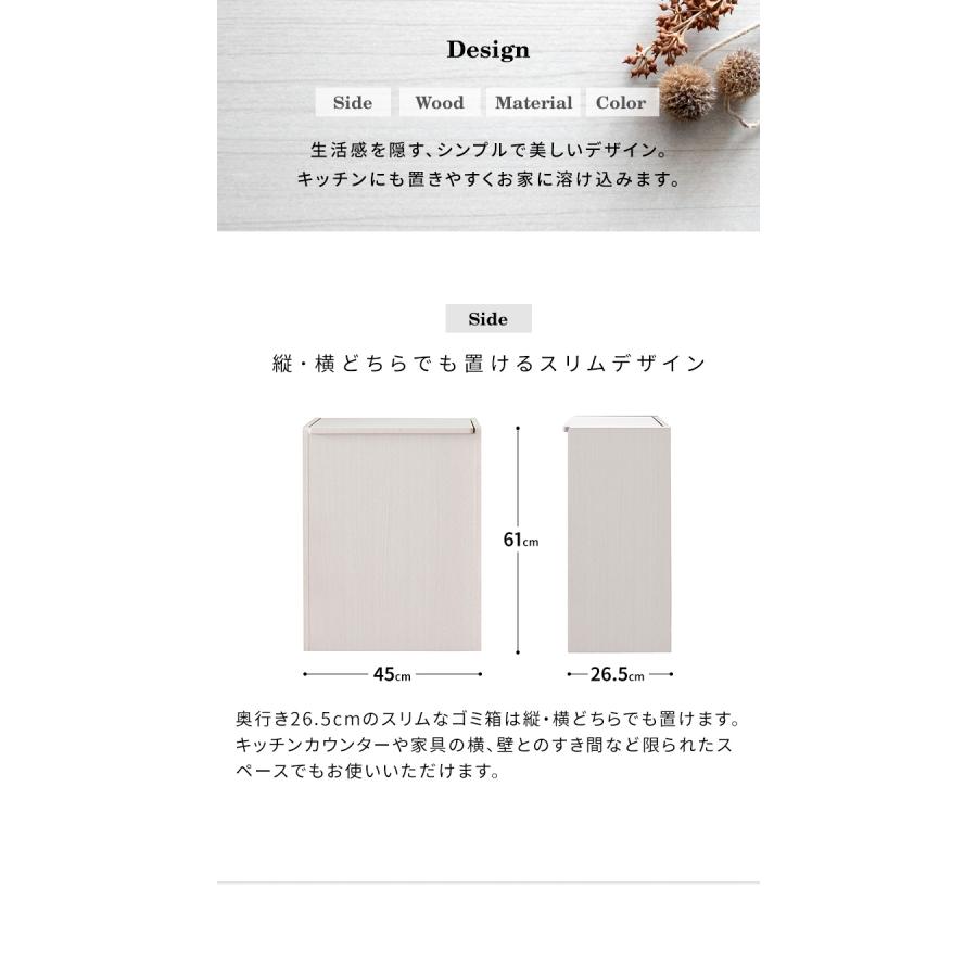ゴミ箱 45リットル 45L ふた付き キャスター付き スリム ダストボックス 木製 キッチン カウンター リビング コンパクト 省スペース おしゃれ 北欧 白 ホワイト