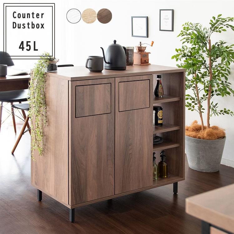 キッチンカウンター テーブル カウンターテーブル ゴミ箱付き 45リットル 45L おしゃれ 木製 キッチン収納 ゴミ箱 ダストボックス 分別 両面 ふた付き 北欧 | 