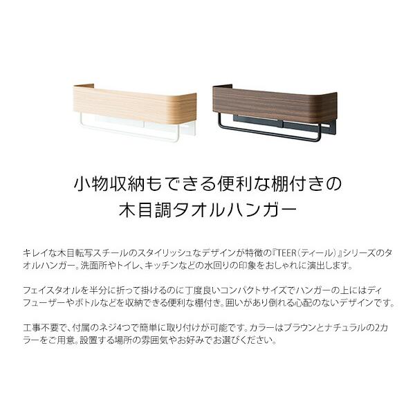 タオルハンガー キッチン トイレ ウォールシェルフ 壁掛け