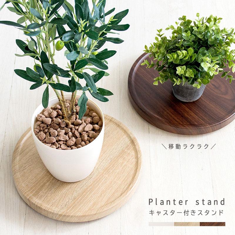 キャスター付き 台 プランタースタンド フラワースタンド 室内