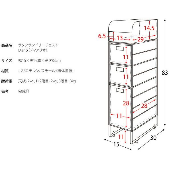ランドリー 細長い切口納める 納める 棚 ランドリーチェスト 幅15糎 ランドリー仕合わせ ランドリー納める 用だんす 格好のいい 北欧 人工ラタン