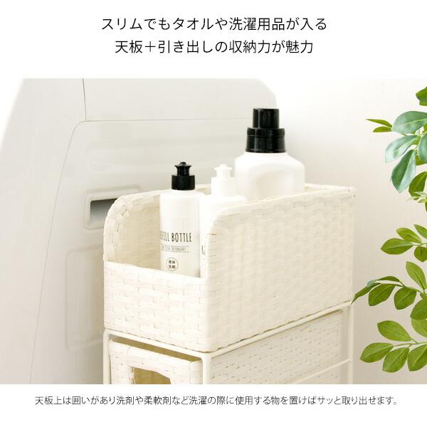 ランドリー 細長い切口納める 納める 棚 ランドリーチェスト 幅15糎 ランドリー仕合わせ ランドリー納める 用だんす 格好のいい 北欧 人工ラタン