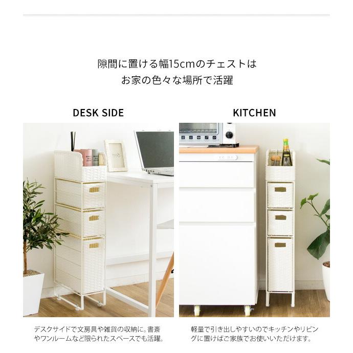 ランドリー 細長い切口納める 納める 棚 ランドリーチェスト 幅15糎 ランドリー仕合わせ ランドリー納める 用だんす 格好のいい 北欧 人工ラタン