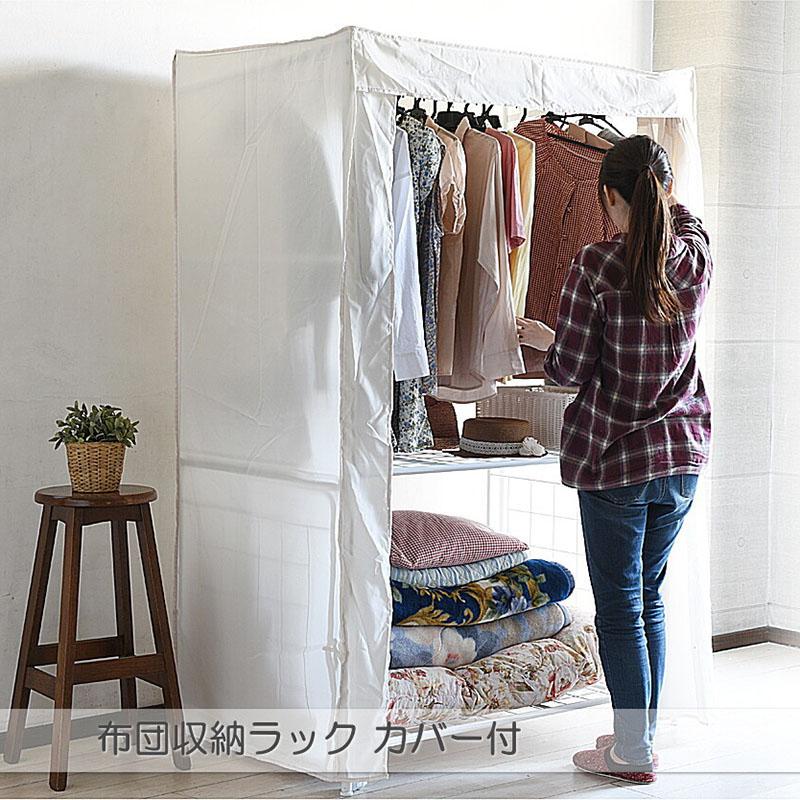 布団収納ラック ハンガーラック カバー付き 布団 収納 ラック 2段 布団