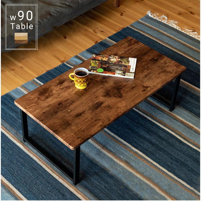 センターテーブル ローテーブル 90 おしゃれ 北欧 テーブル 座卓 木製