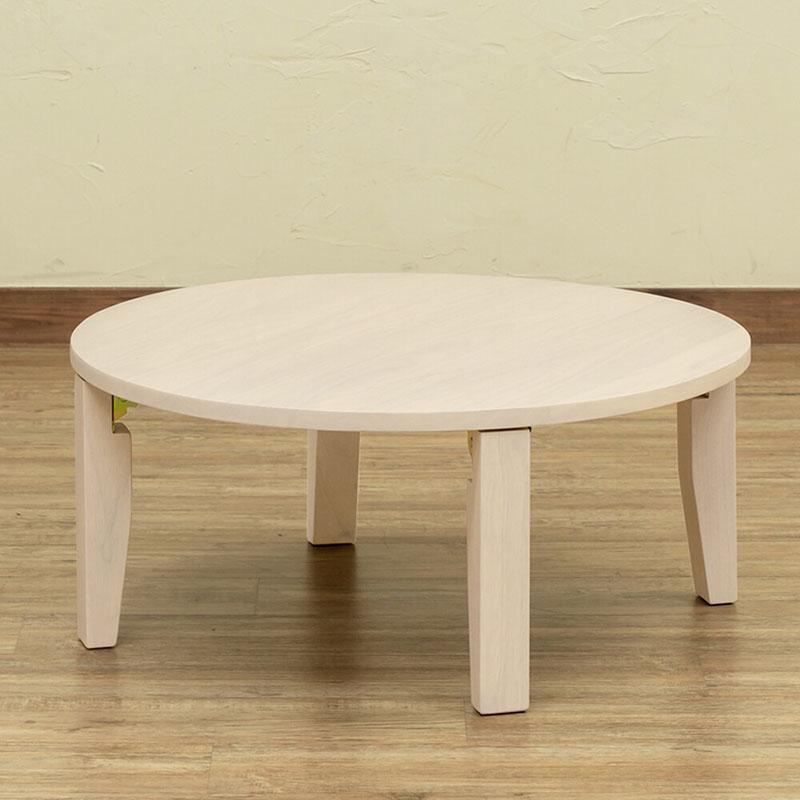 ちゃぶ台 折りたたみ ローテーブル 70 白 丸 テーブル おしゃれ