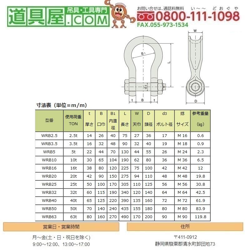 ＫＡＮＳＡＩ　軽量型ワイドシャックル　バウ　ボルトナット　使用荷重25Ｔ　ローラー付_1