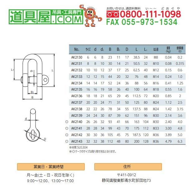 ステンレス製 JIS型シャックル SCタイプ 呼び10 : 道具屋.com ステンレス製 JIS型シャックル SCタイプ 呼び10 : 道具屋.com