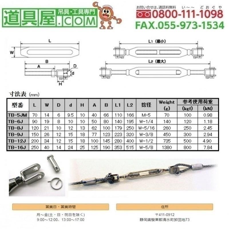 水本 ステンレス 枠式ターンバックル 両端ジョー 呼び5mm : 道具屋.com
