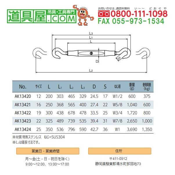 ステンレス製　パイプターンバックルＡ型ハッカー　呼び19