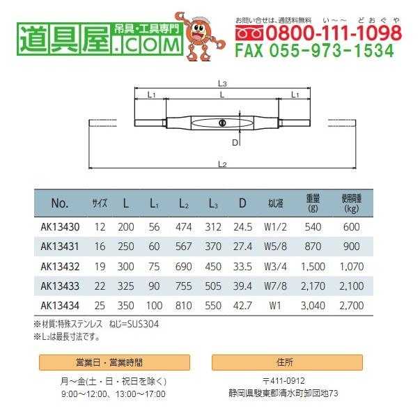 ステンレス製　パイプターンバックルＡ型ストレート　呼び16