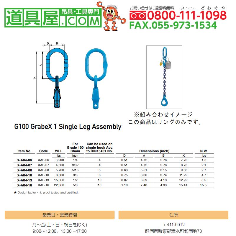 YOKE　G-100　チェーン長調節サブリンク付きマスターリンク　１本吊り用　ピンタイプ　GrabEX　10T