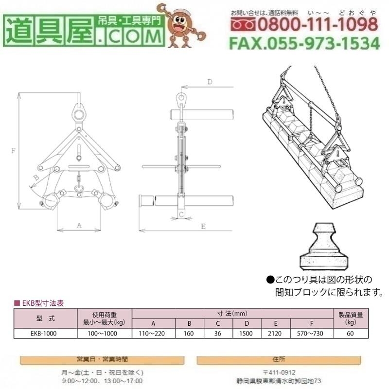 イーグル　間知ブロック用クランプ　使用荷重1000KG