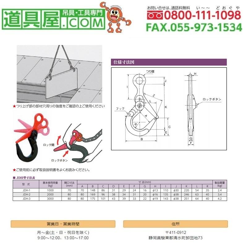 イーグル 敷鉄板つりペリカンフック 使用荷重3Tの画像