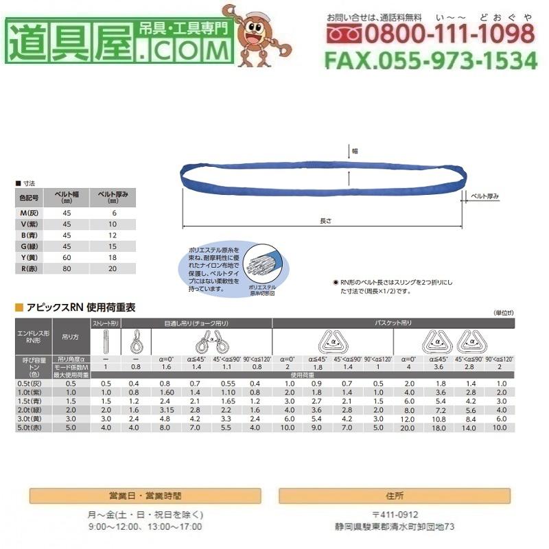 オーエッチ工業　アピックス　赤色　ソフトスリング　使用荷重5.0T　長さ8.0m　エンドレス形