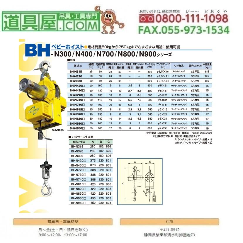 TKK ベビーホイスト 110KG 30M 無線型 : 道具屋.com - 通販 - Yahoo 