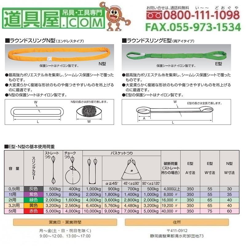 スリーエッチ　ラウンドスリング　エンドレス形　使用荷重5.0T　長さ5.0m　赤色