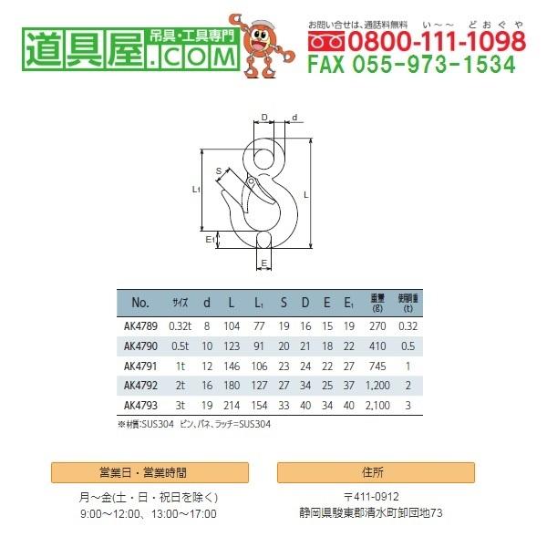 ステンレス製　重量フック　鍛造製　2t