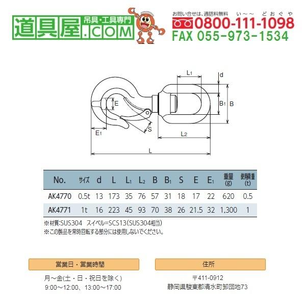 ステンレス製　重量フック　スイベル付　0.5t